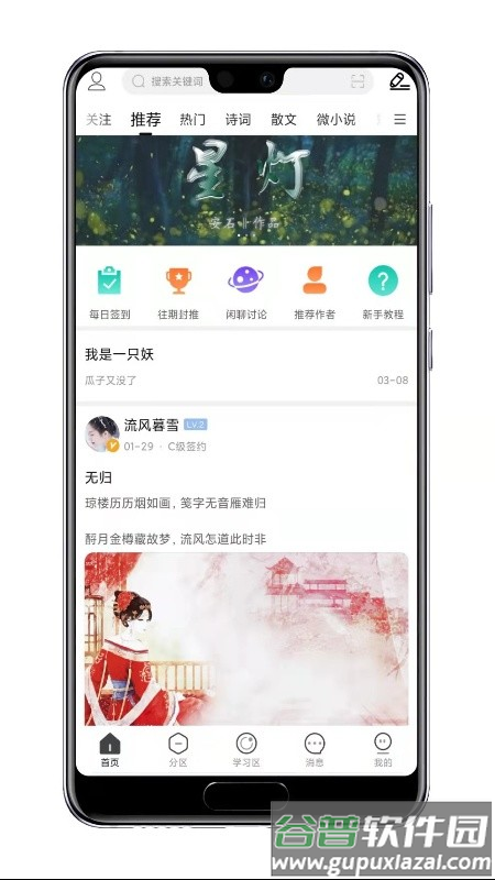 鸽文社app截图4