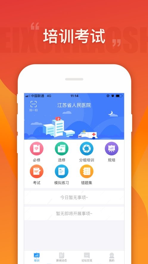 江苏省人医app截图1