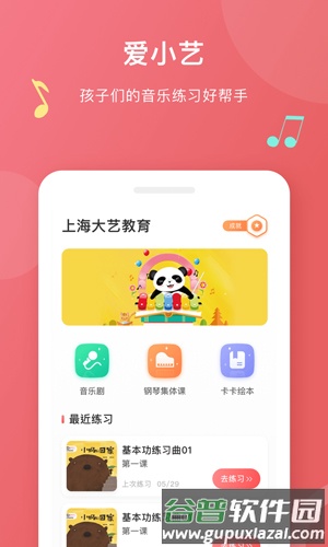 爱小艺学生手机版截图1