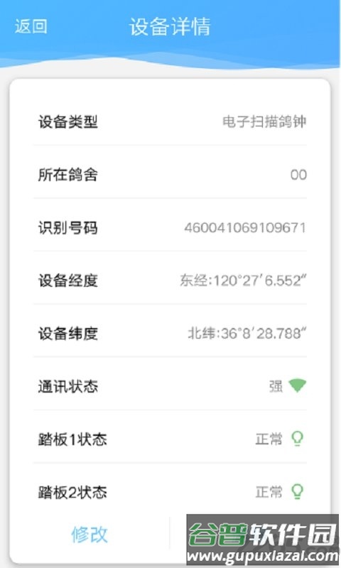 鸽小宝app截图1