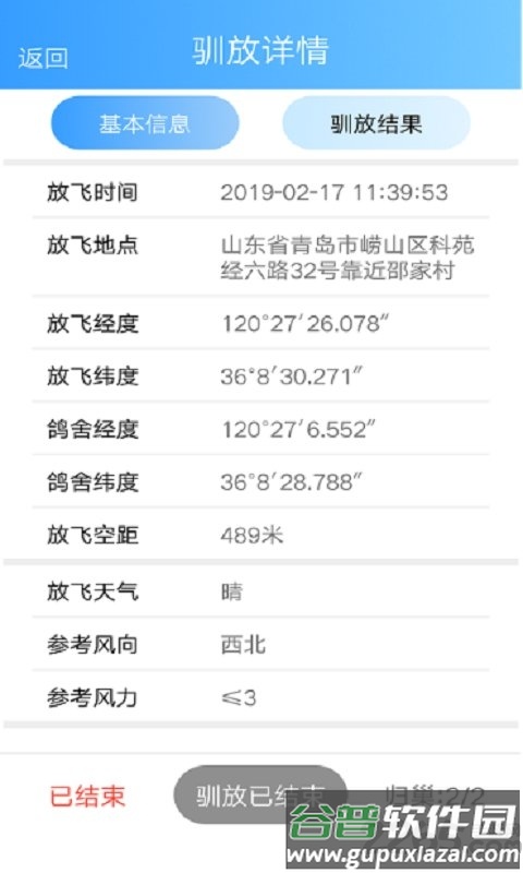 鸽小宝app截图2