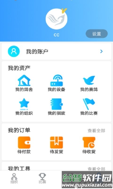 鸽小宝app截图4