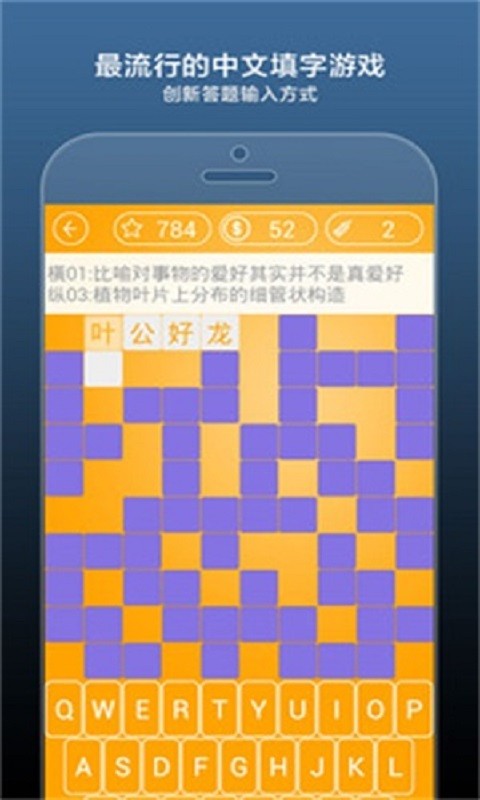 疯狂填字4免费下载