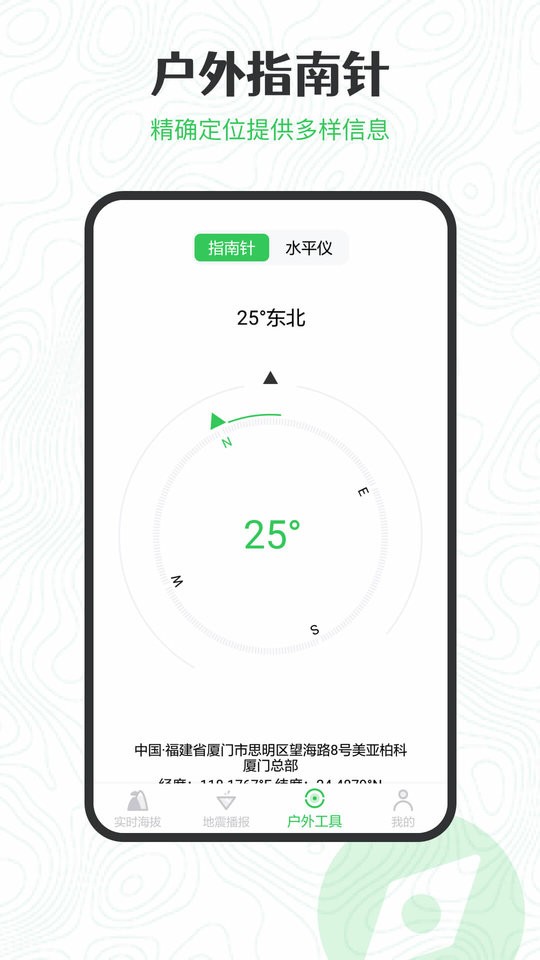 gps海拔高度测量仪软件截图2