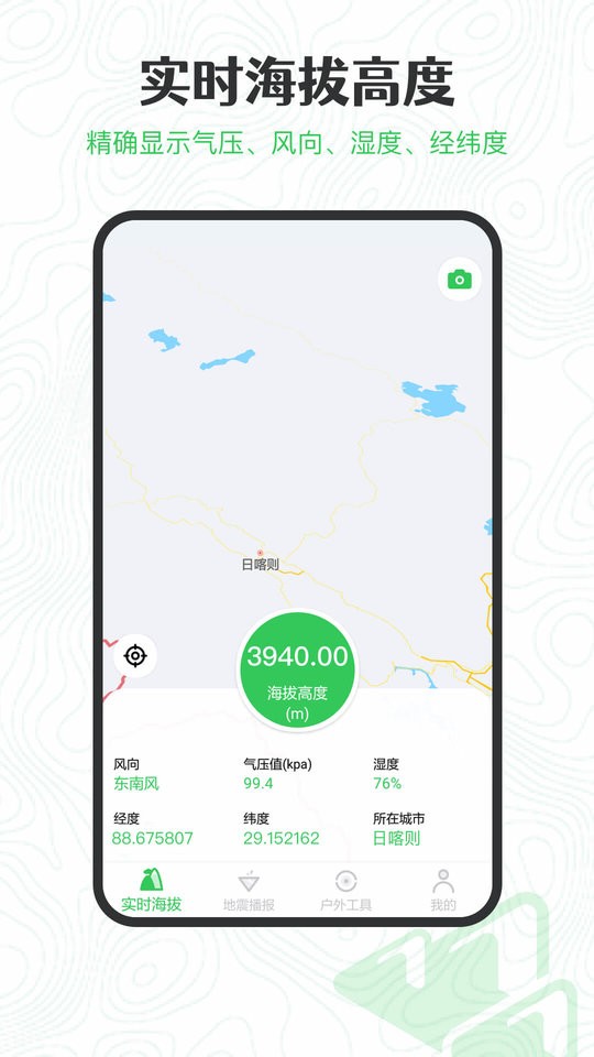 gps海拔高度测量仪软件截图4