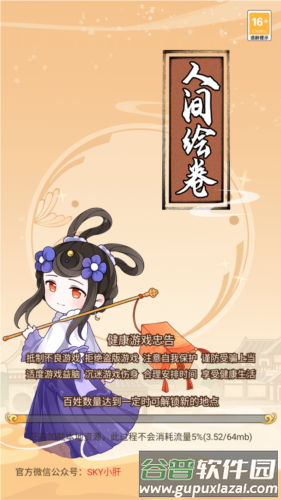 人间绘卷无限灵气版宣传图