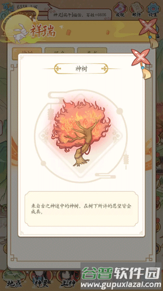 祥瑞图鉴分享配图2