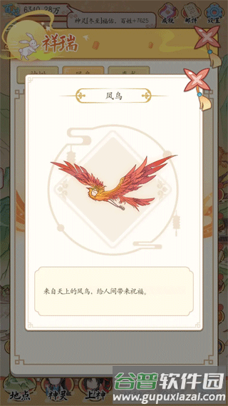 祥瑞图鉴分享配图7