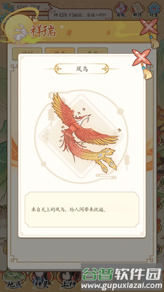 祥瑞图鉴分享配图8