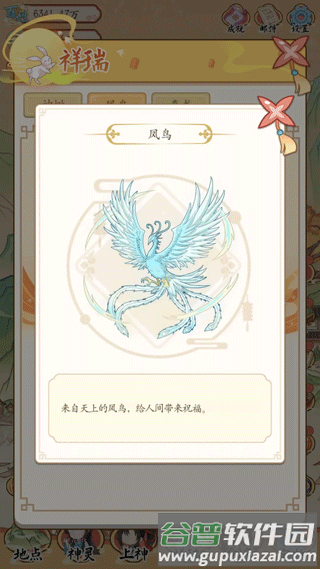祥瑞图鉴分享配图9