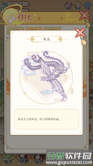 祥瑞图鉴分享配图10