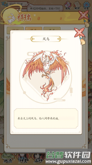 祥瑞图鉴分享配图11