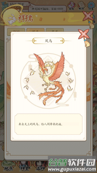 祥瑞图鉴分享配图12