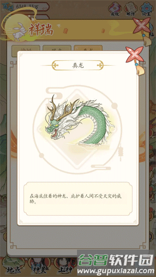 祥瑞图鉴分享配图14