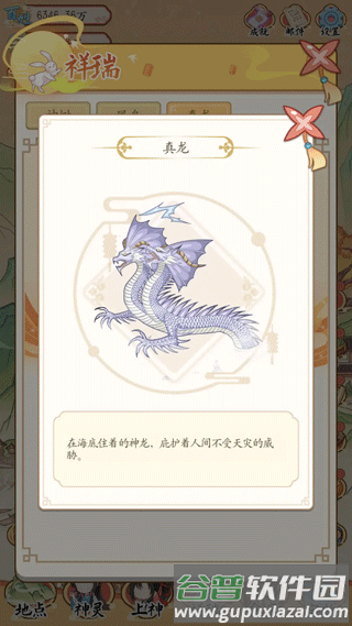 祥瑞图鉴分享配图17
