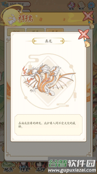 祥瑞图鉴分享配图18