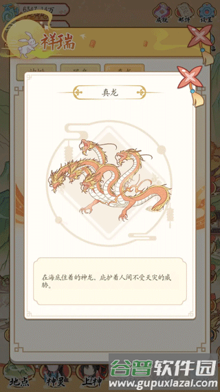 祥瑞图鉴分享配图19