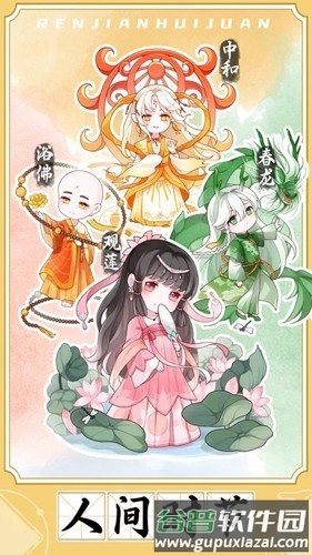 人间绘卷无限灵气版截图1