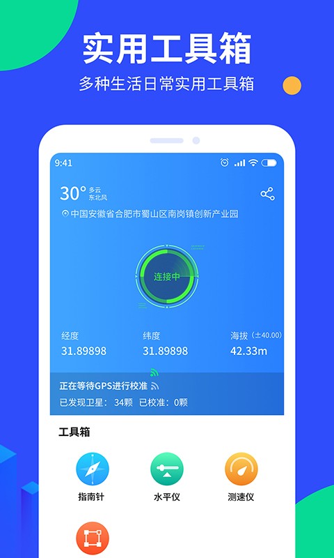 定位找人追踪宝最新版截图4