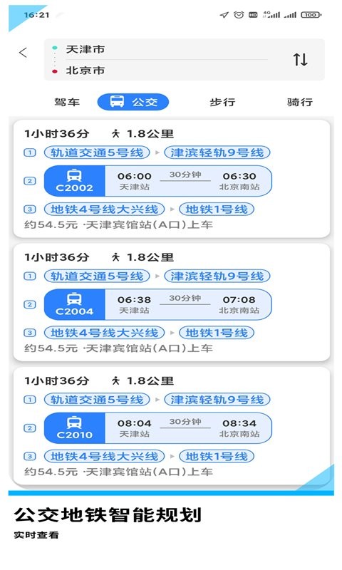 GPS导航地图高清版截图2