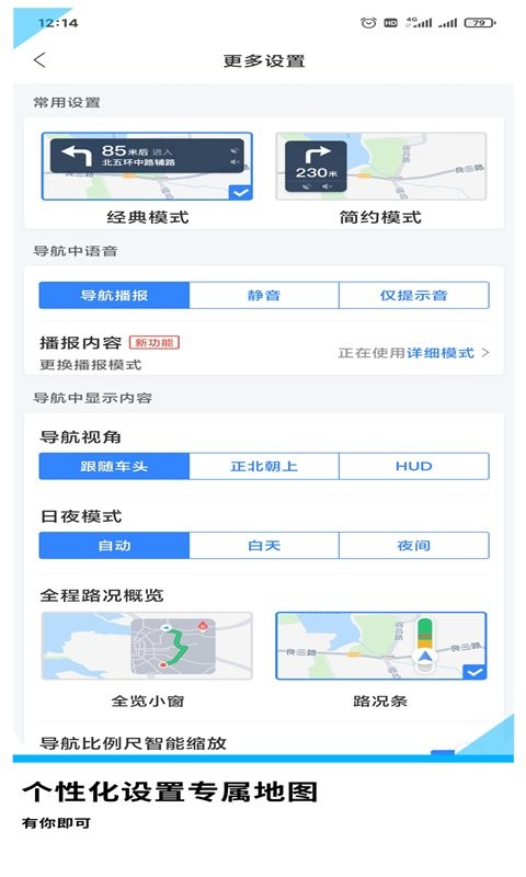 GPS导航地图高清版截图3