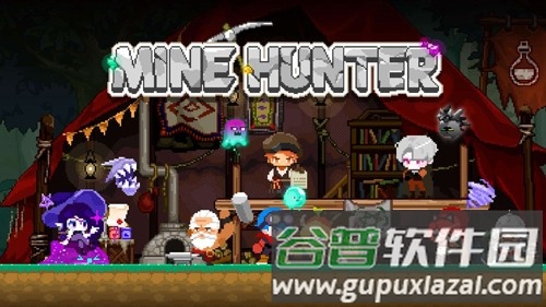 矿山猎人截图1