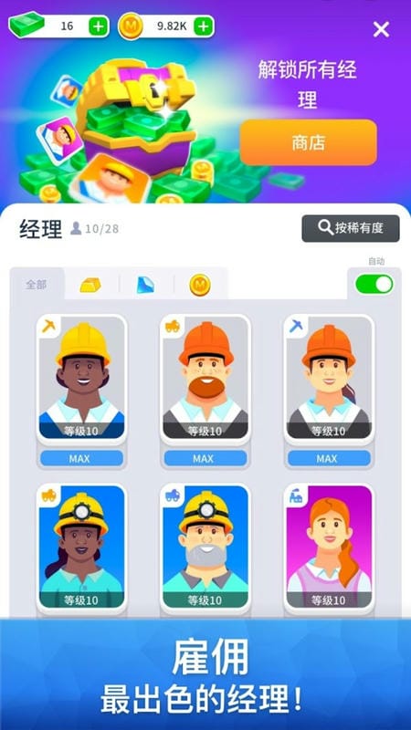 矿业公司手游最新版截图1