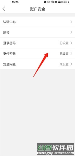 随时聊怎么改支付密码3
