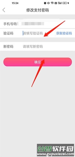 随时聊怎么改支付密码4