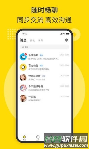 随时聊官方版截图1