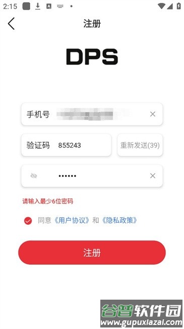 鸽友宝软件