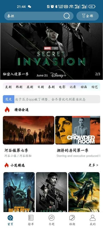 美剧范最新版截图1