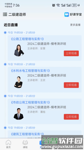 好课学堂图片3