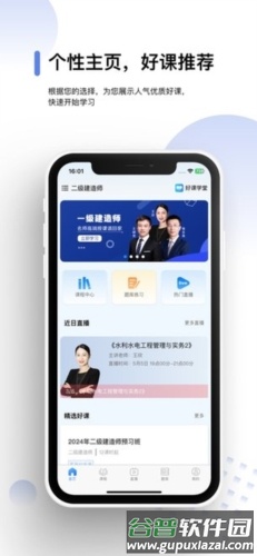 好课学堂官方版截图1