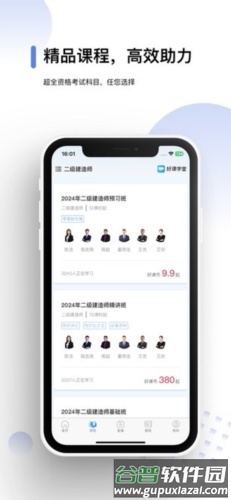 好课学堂官方版截图2