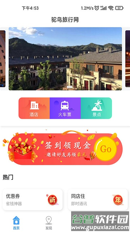 鸵鸟酒店预订官方版截图1