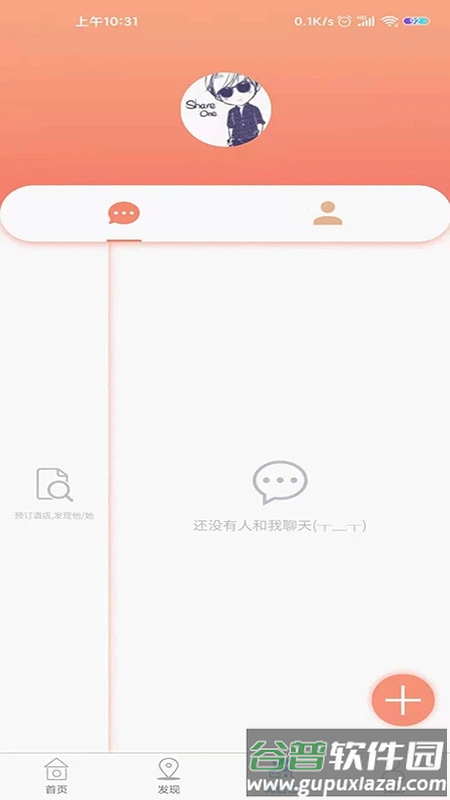 鸵鸟酒店预订官方版截图2