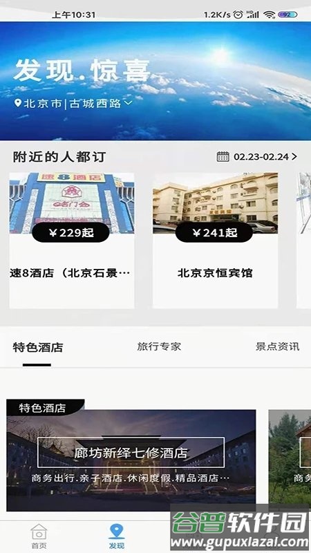 鸵鸟旅行网app手机版截图1