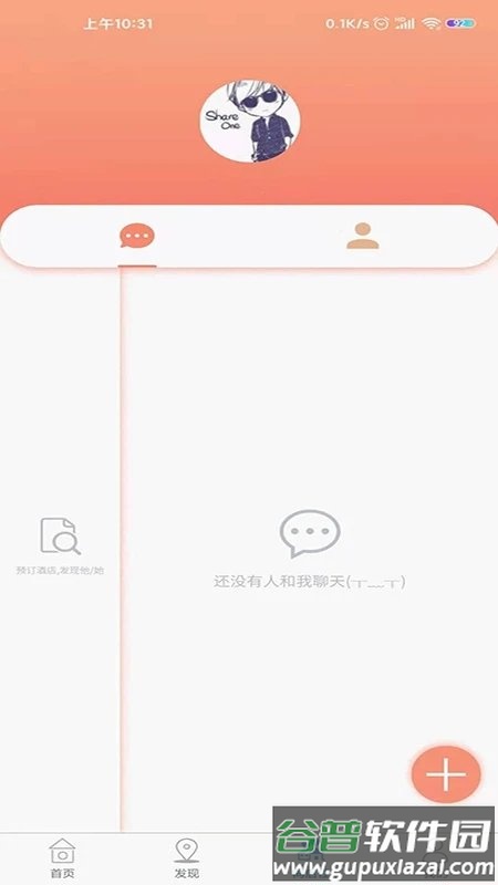 鸵鸟旅行网app手机版截图2