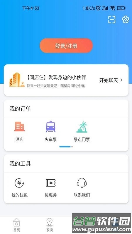 鸵鸟旅行网app手机版截图3
