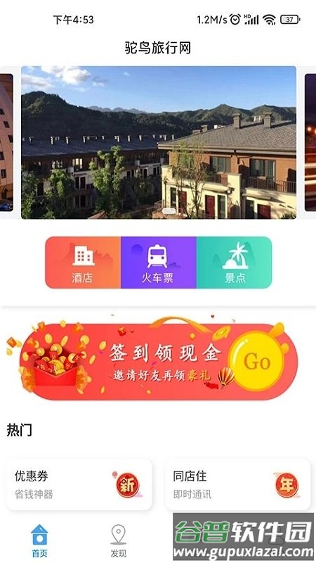 鸵鸟旅行网app手机版截图4