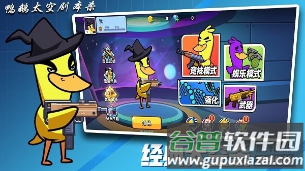 鸭鹅太空剧本杀手机版截图1