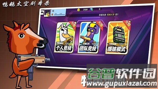 鸭鹅太空剧本杀手机版截图3