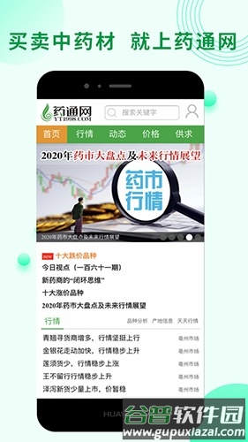 药通网官方免费宣传图