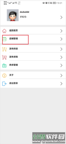 怎么注册开店铺配图2