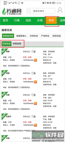怎么买卖东西配图1