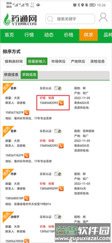 怎么买卖东西配图2