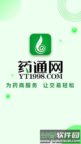 药通网官方免费截图1