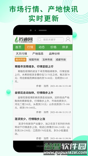 药通网官方免费截图2