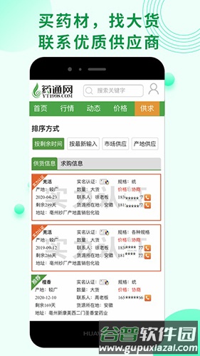 药通网官方免费截图4